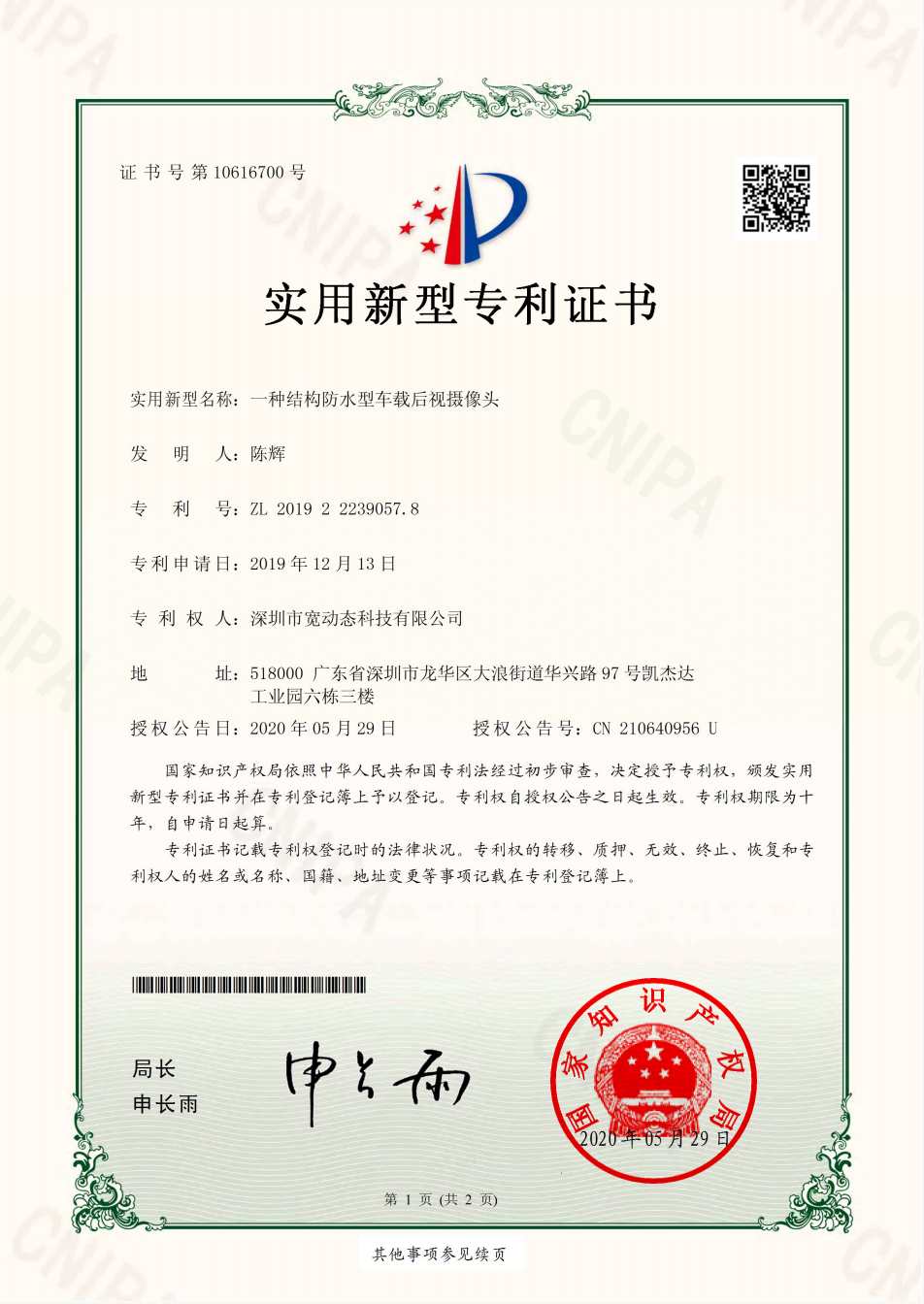 种结构防水型车载后视摄像头