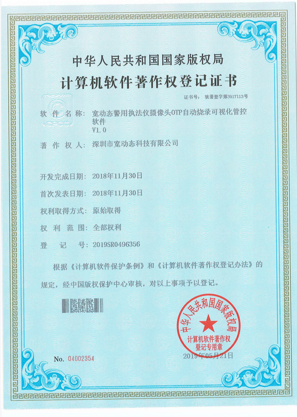 警用执法仪摄像头OTP自动烧录可视化管控