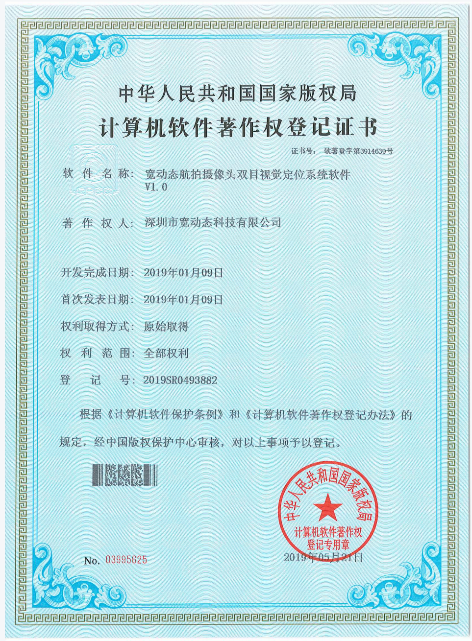 航拍摄像头双目视觉定位