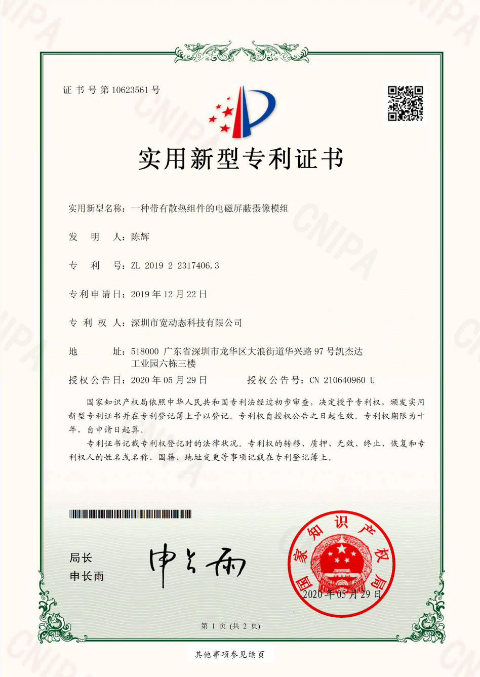 一种带有散热组件的电磁屏蔽摄像模组
